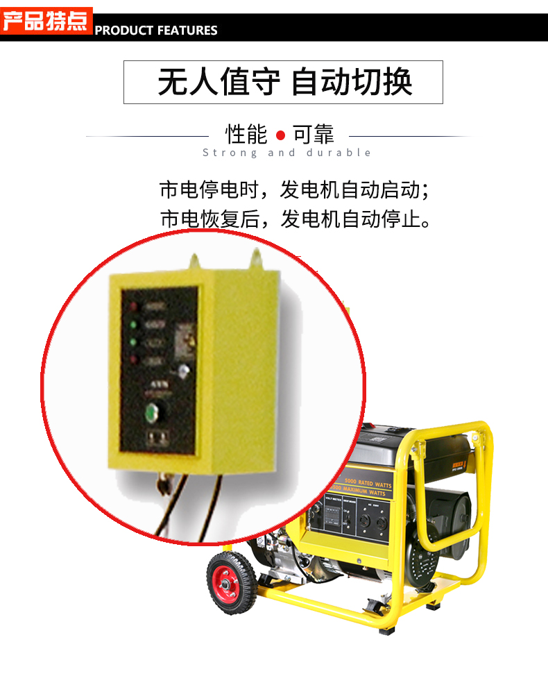 單相5kW無(wú)人值守ATS小型汽油發(fā)電機(jī)組特點(diǎn)